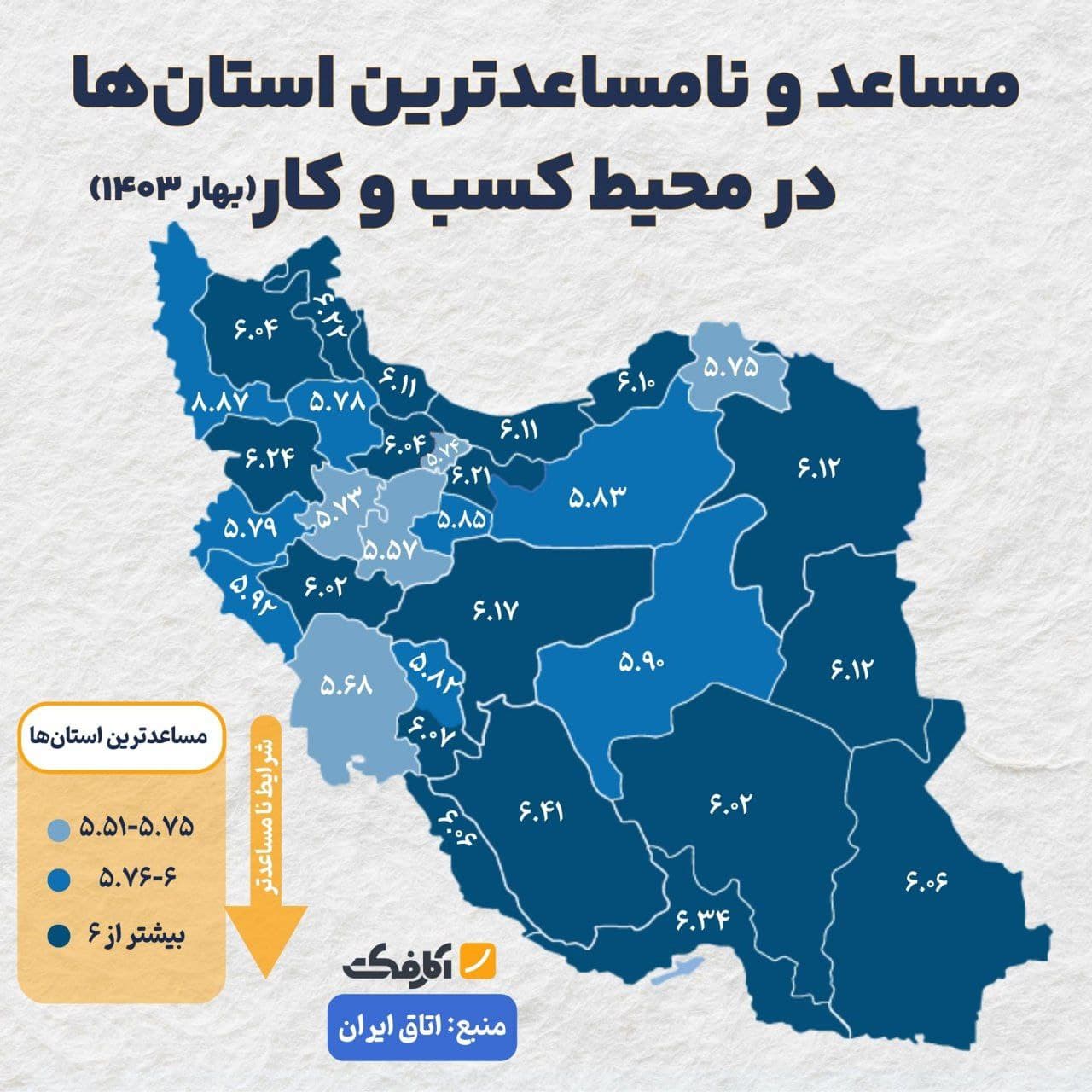 تصویر شاخص کدام استانها محیط کسب و کار بهتری دارند؟ (سال 1403)