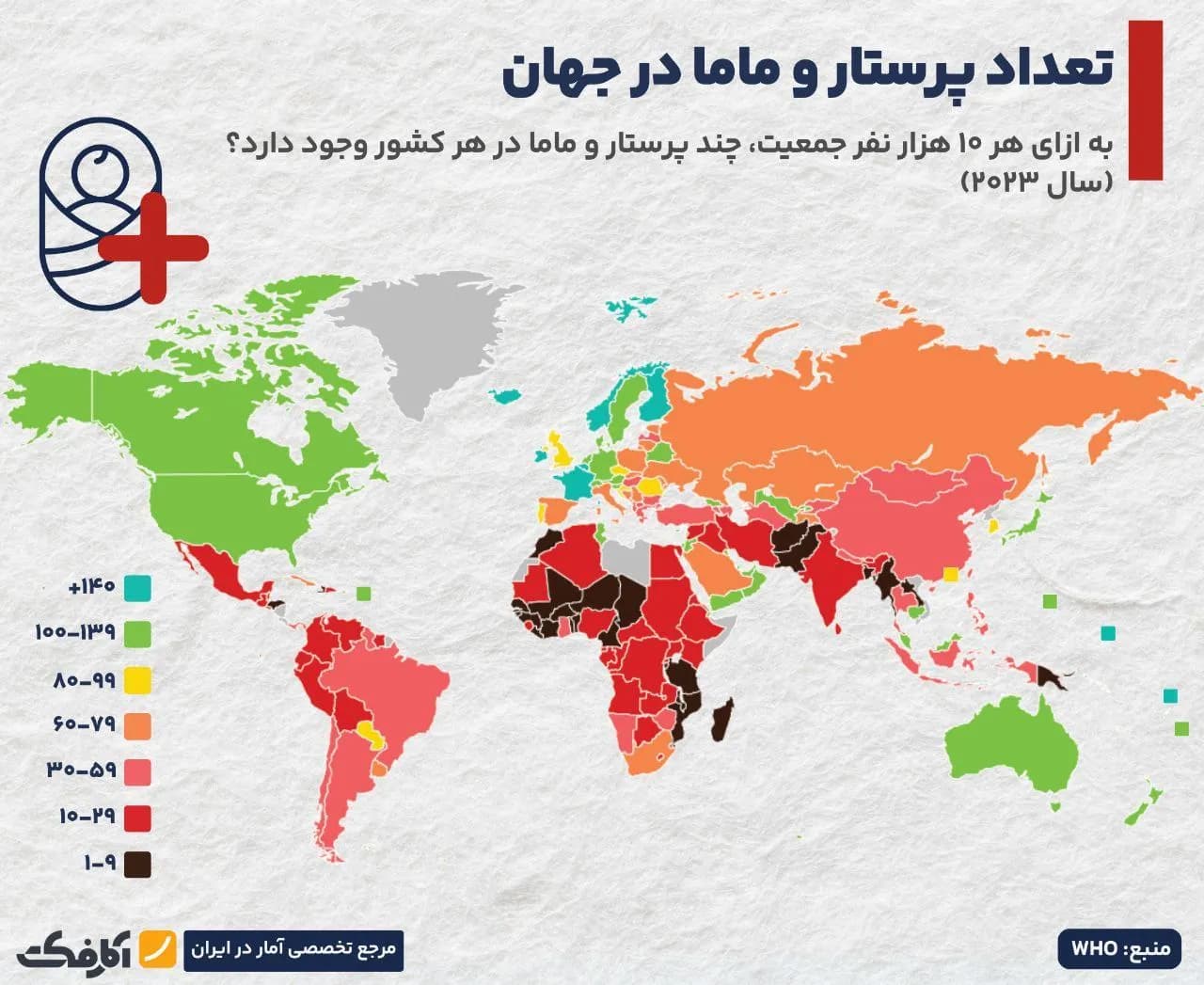 تصویر شاخص آیا تعداد پرستار و ماما در ایران کافی است؟