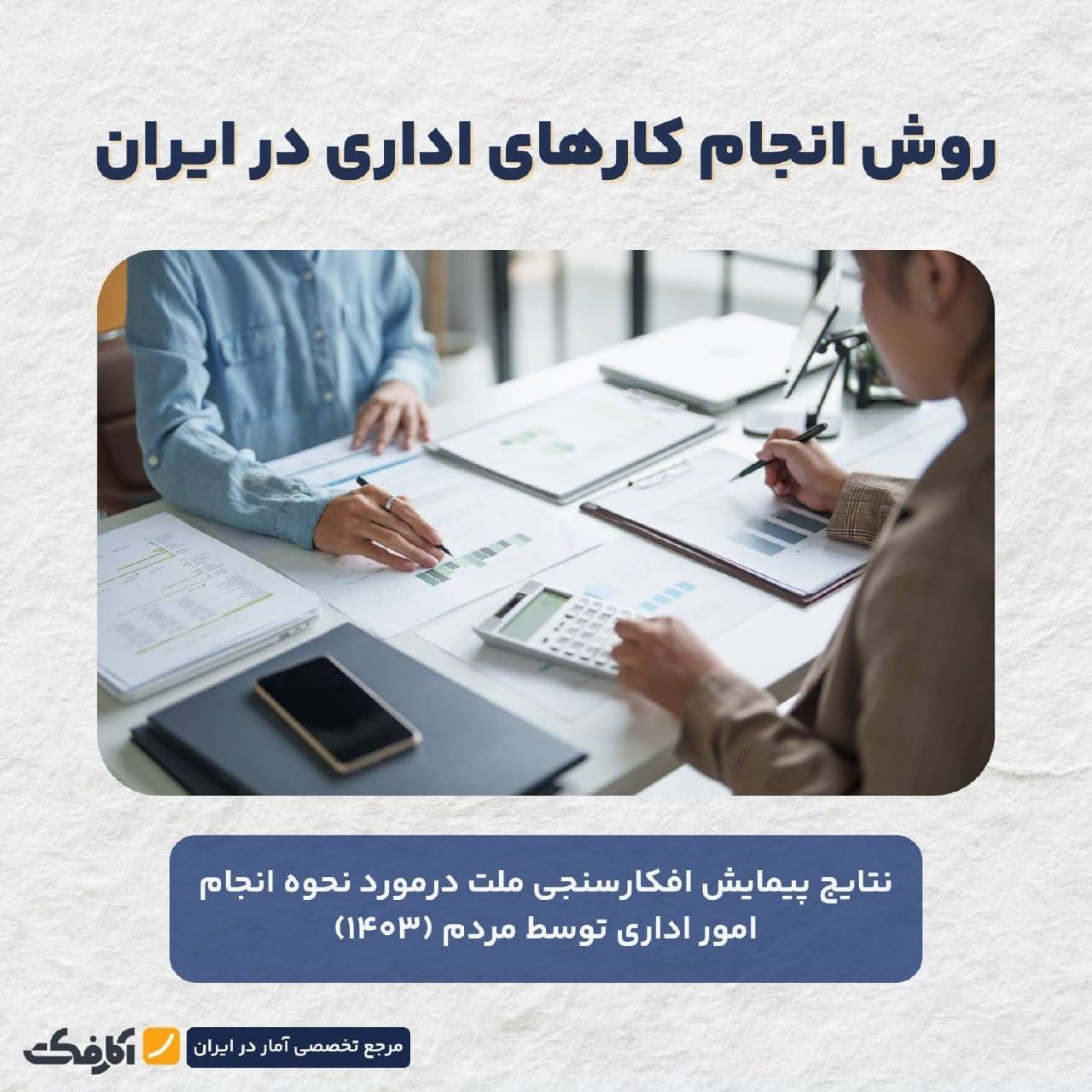 تصویر مربوط به انجام امور اداری و خدمات دولت الکترونیک در ایران