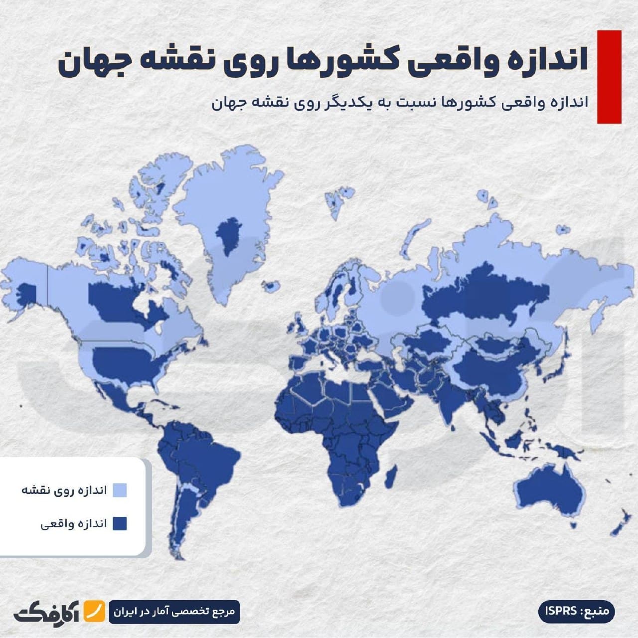 نقشه جهان با دو رنگ آبی تیره و روشن برای مقایسه اندازه واقعی کشورها با اندازه آنها در نقشه مرکاتور