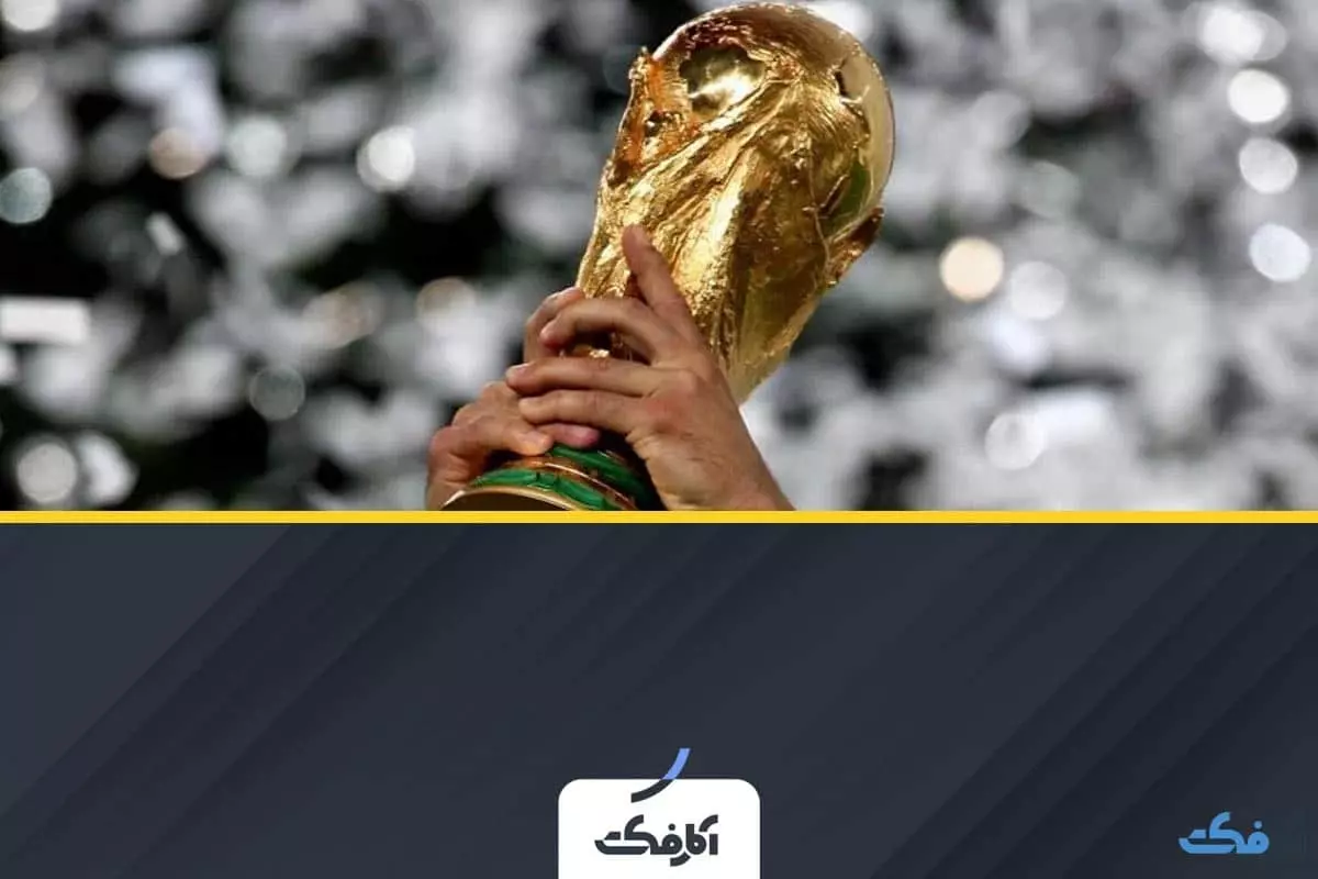 شگفتی های جام جهانی