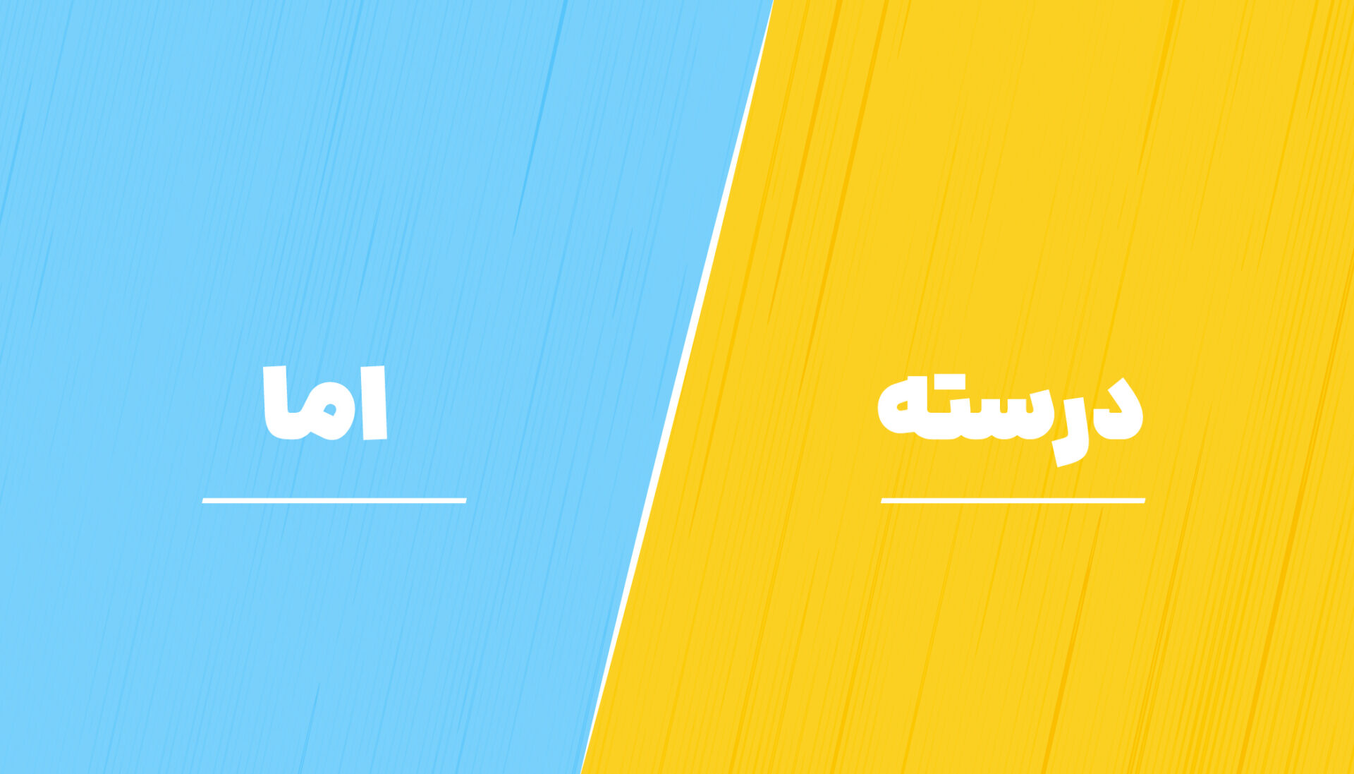 کاور درسته اما برق
